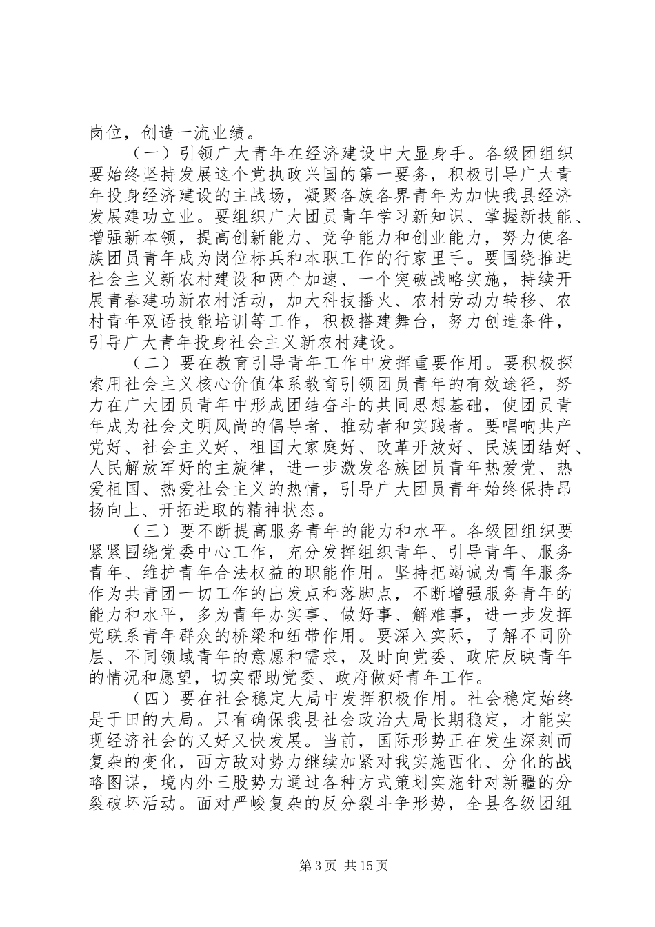 全县共青团工作会议讲话_第3页