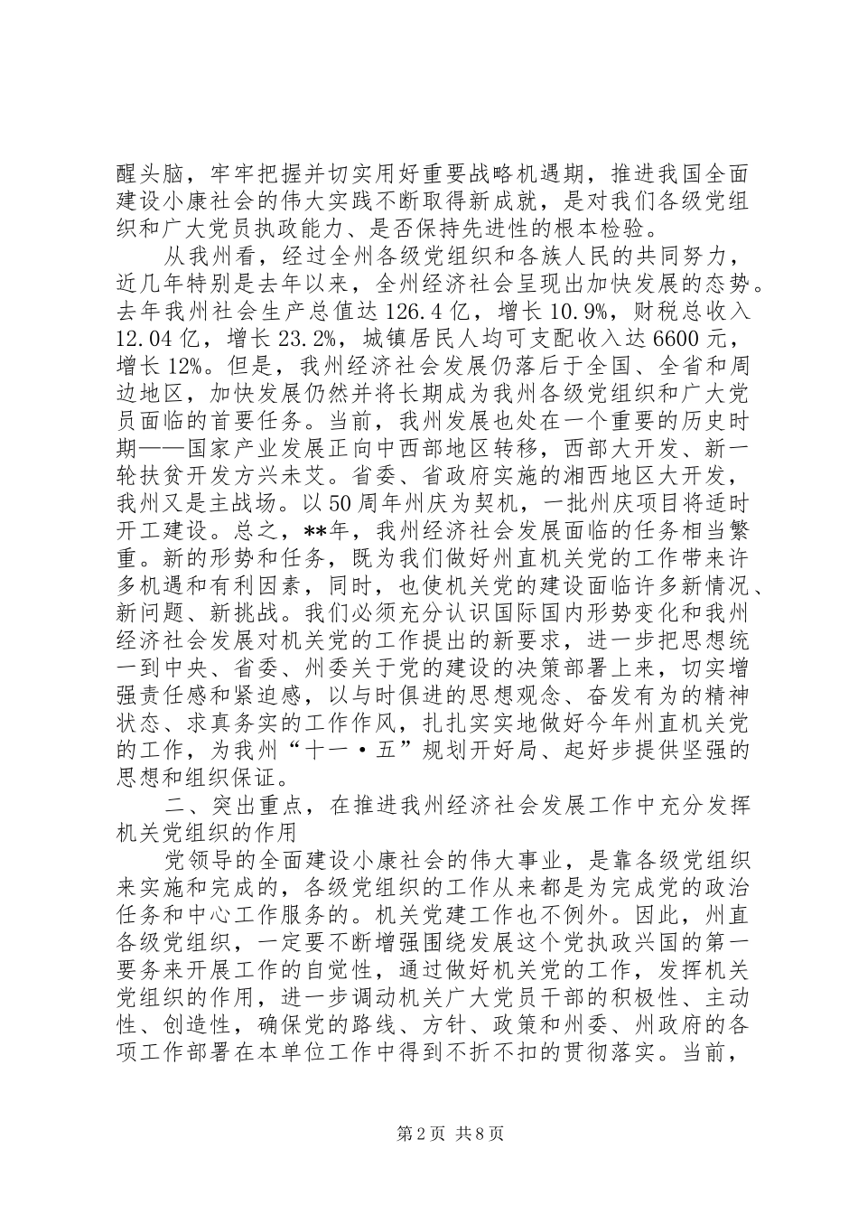 直党的工作会议讲话_第2页