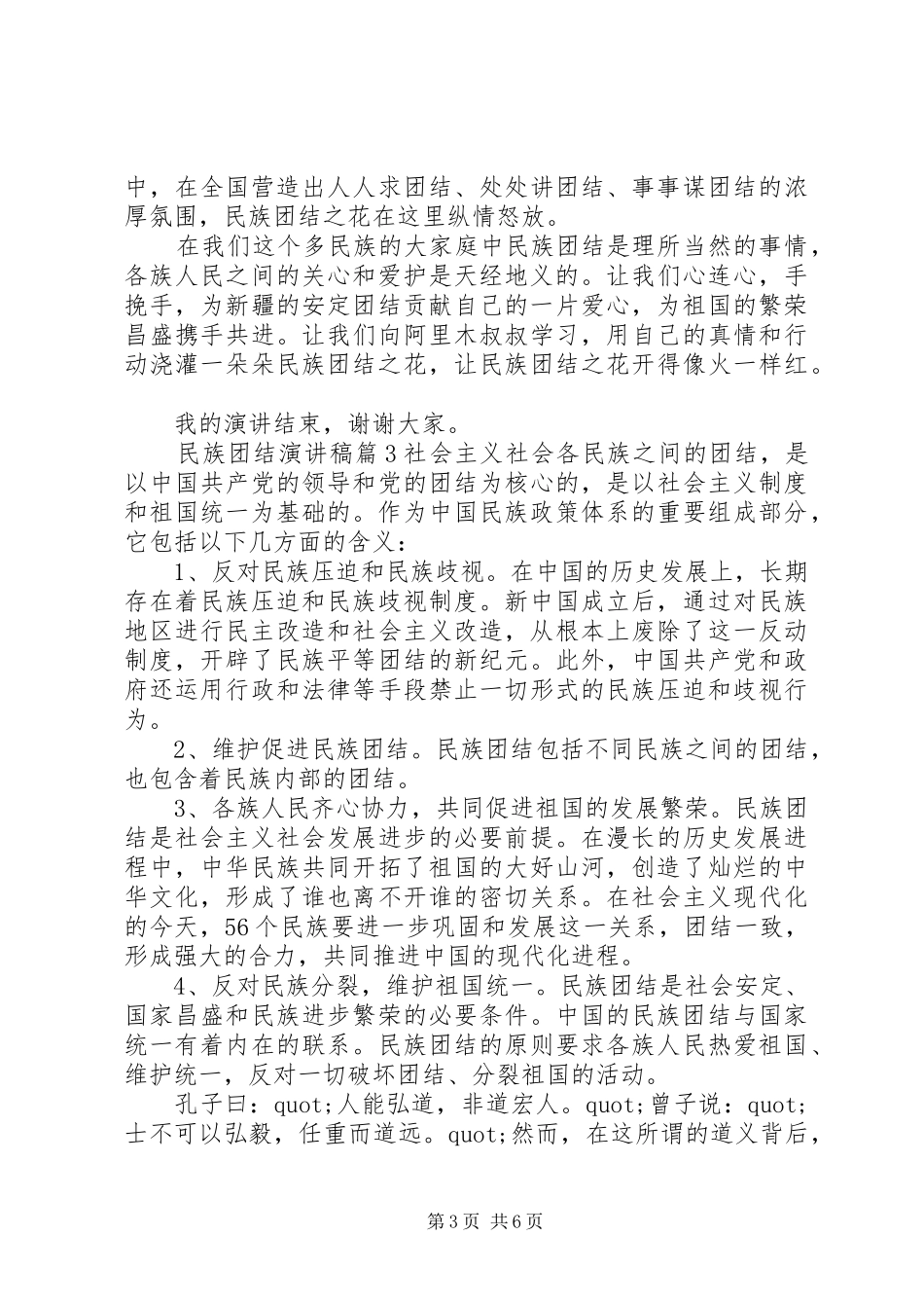民族团结演讲稿4篇_第3页