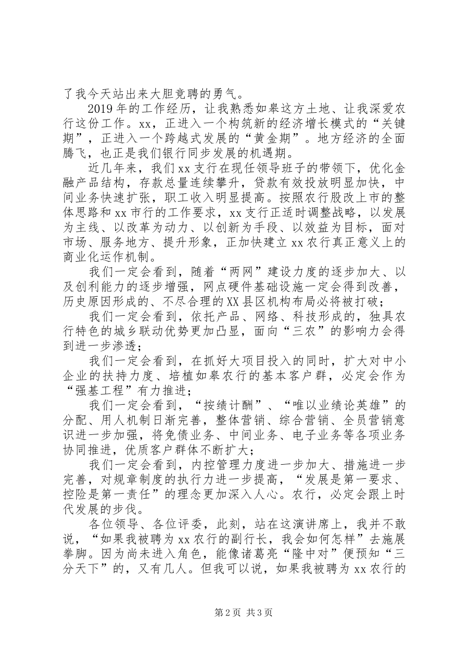 农行副行长竞聘演讲稿_第2页