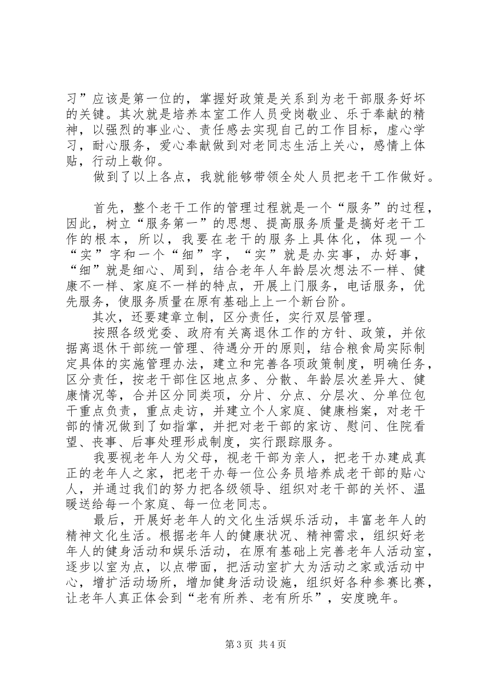 老干部主任竞岗演讲稿_第3页