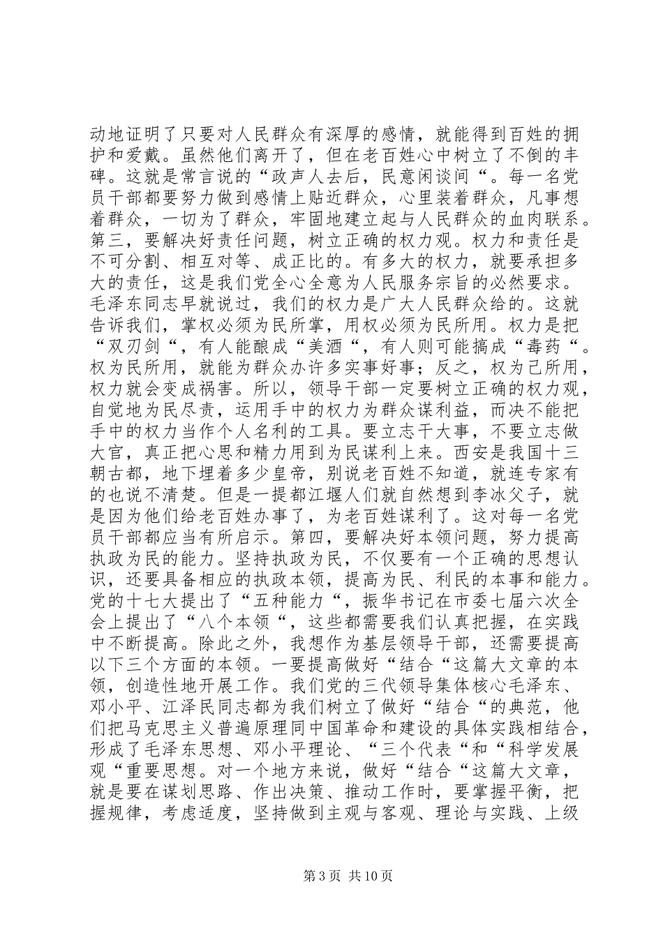 市委党校春季开学典礼市领导致辞_第3页