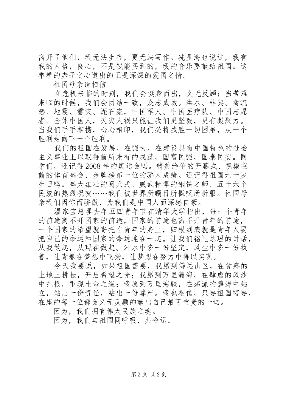 五四青年演讲稿：我们与祖国同呼吸共命运_第2页