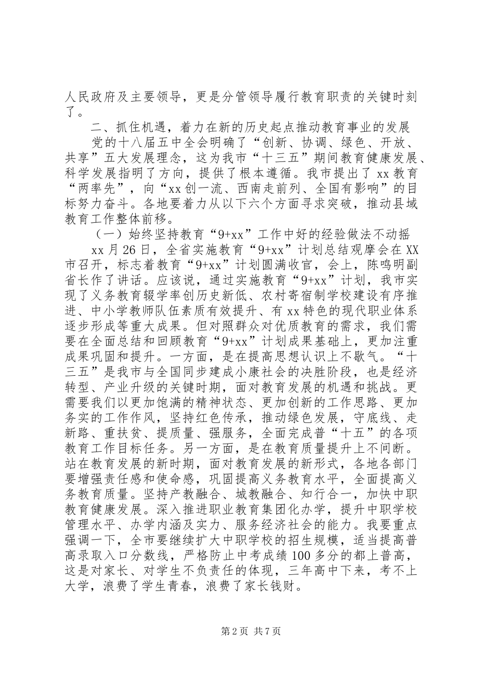 党政督导工作推进会上的讲话_第2页
