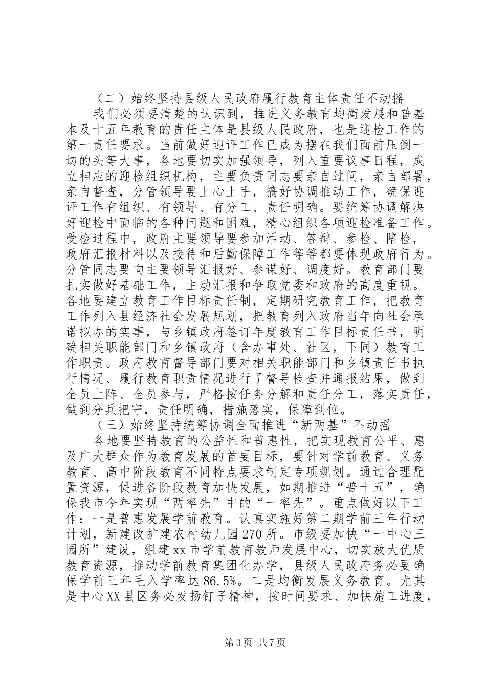 党政督导工作推进会上的讲话_第3页