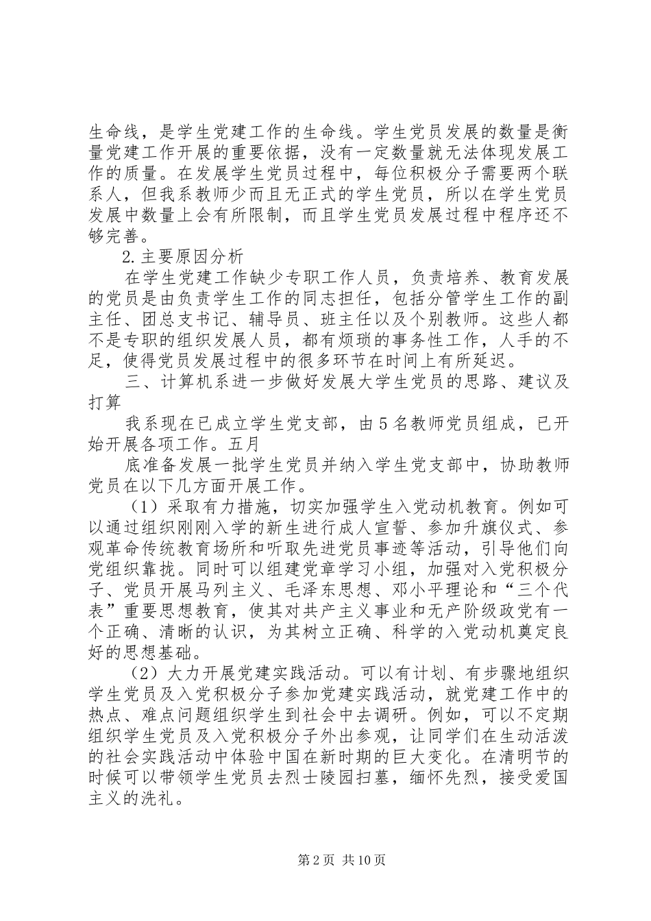 党员发展会议发言稿(精选多篇)_第2页