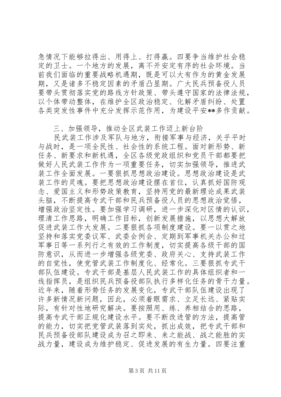 党管武装工作会议上的讲话_第3页