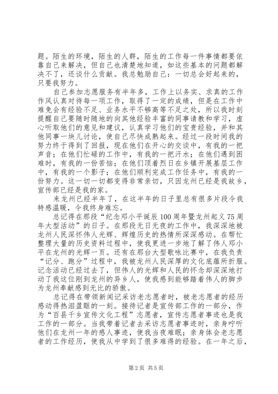 百县千乡宣传文化工程志愿者先进事迹演讲稿_第2页