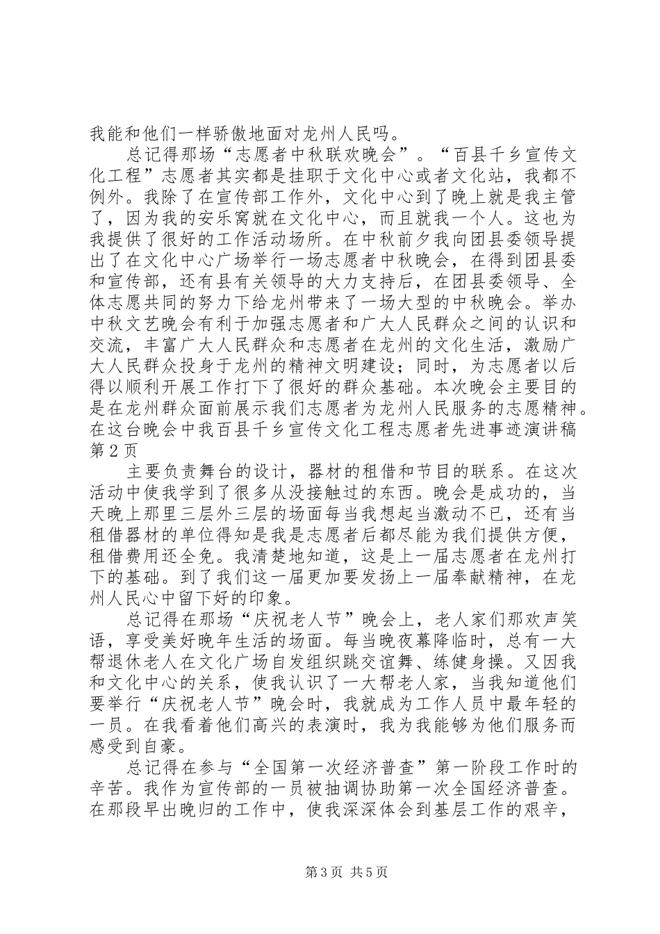 百县千乡宣传文化工程志愿者先进事迹演讲稿_第3页