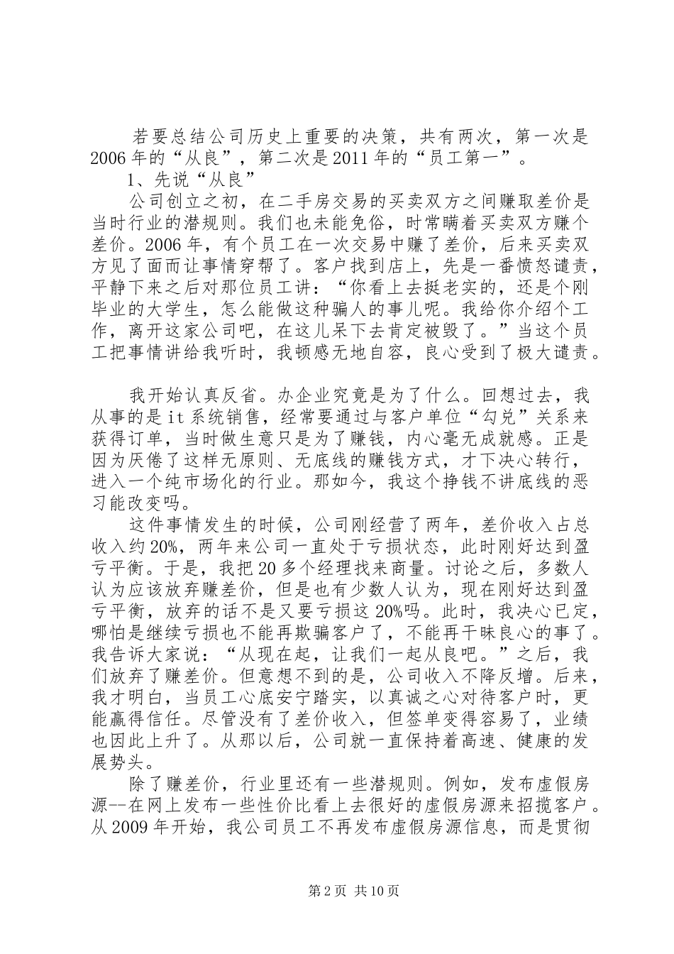 在《XX年稻盛和夫经营哲学成都报告会》上的发言_第2页