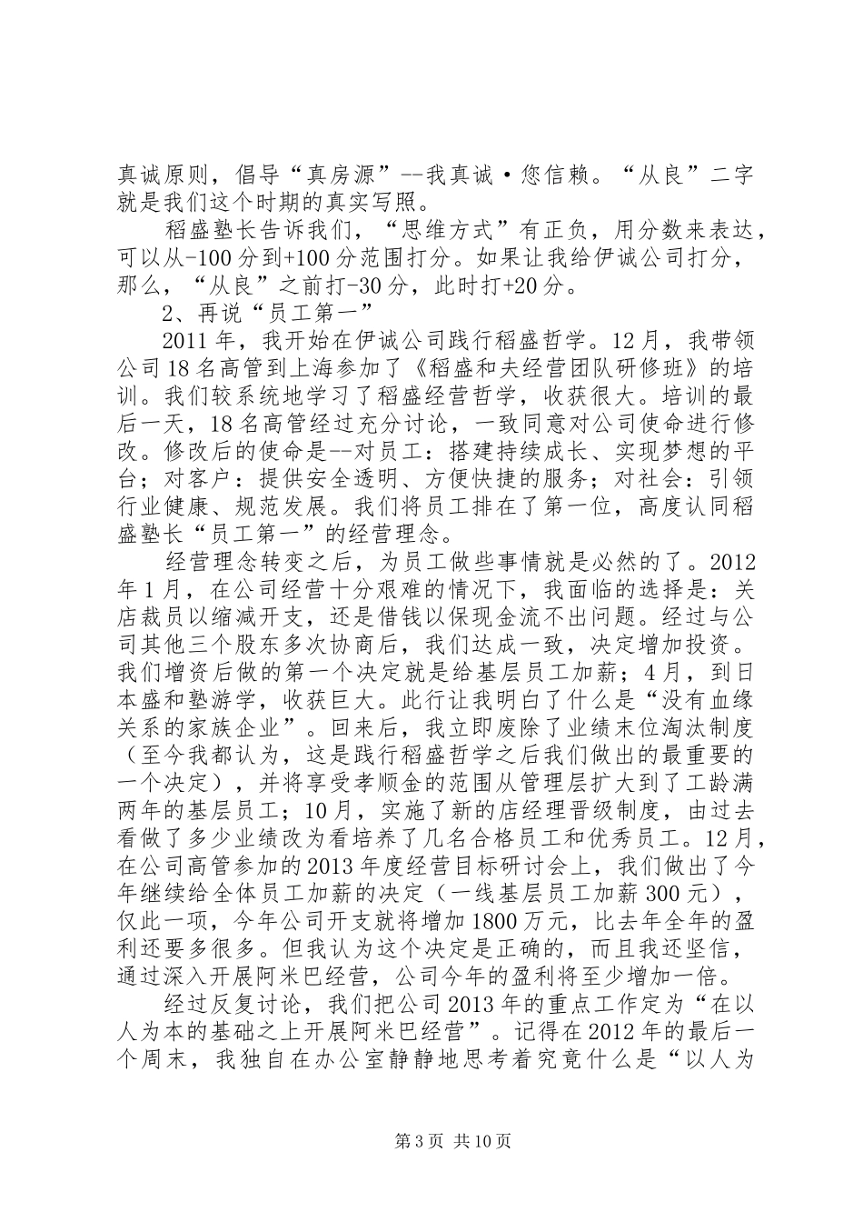 在《XX年稻盛和夫经营哲学成都报告会》上的发言_第3页