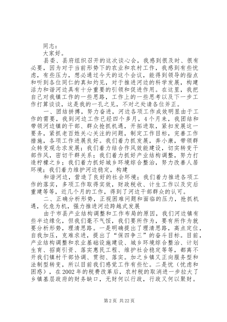 读彭清华书记在年轻干部谈心会上的讲话有感_第2页