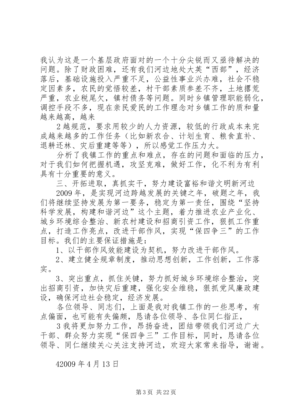 读彭清华书记在年轻干部谈心会上的讲话有感_第3页