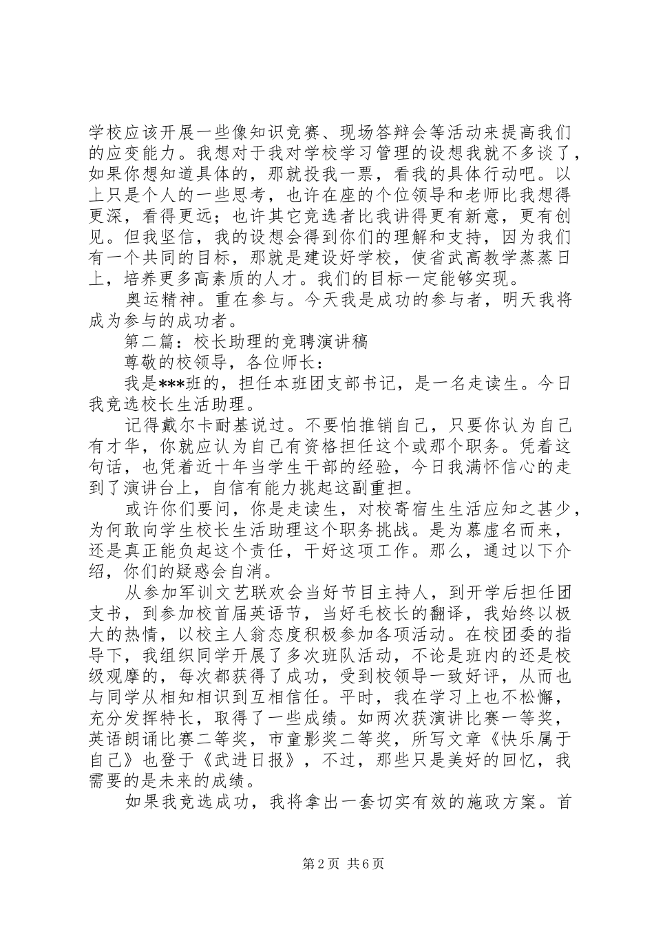 校长助理职演讲稿_第2页
