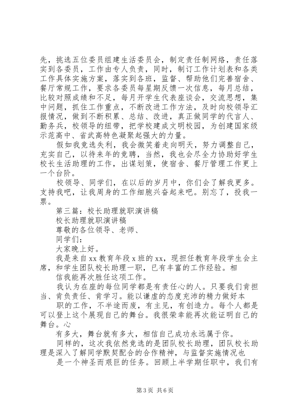 校长助理职演讲稿_第3页