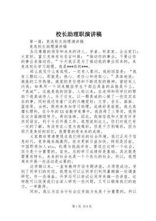 校长助理职演讲稿