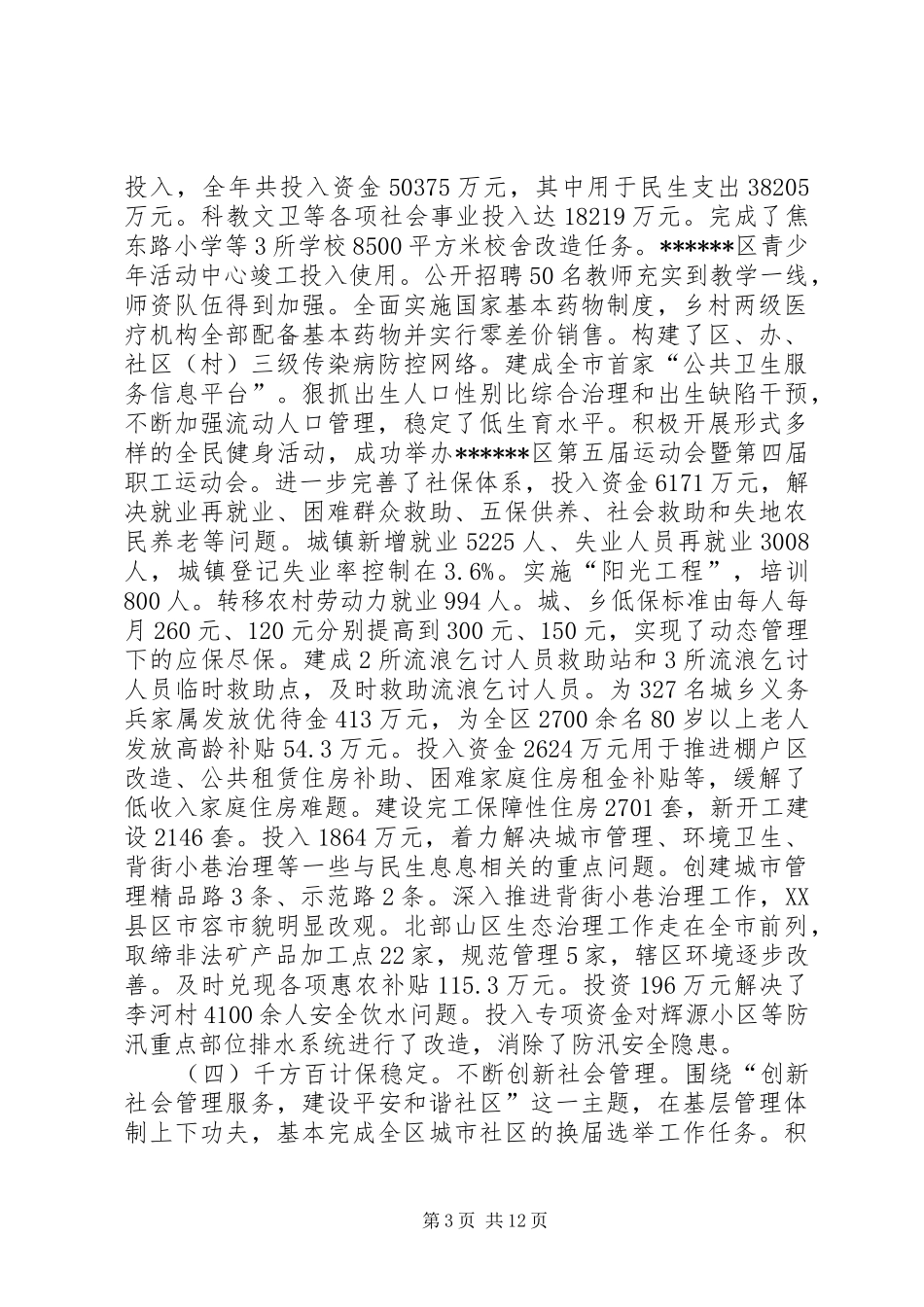 区委全体会议区长讲话_第3页