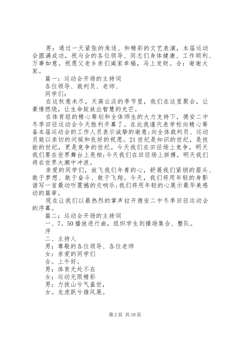 农民运动会开场主持词1_第2页