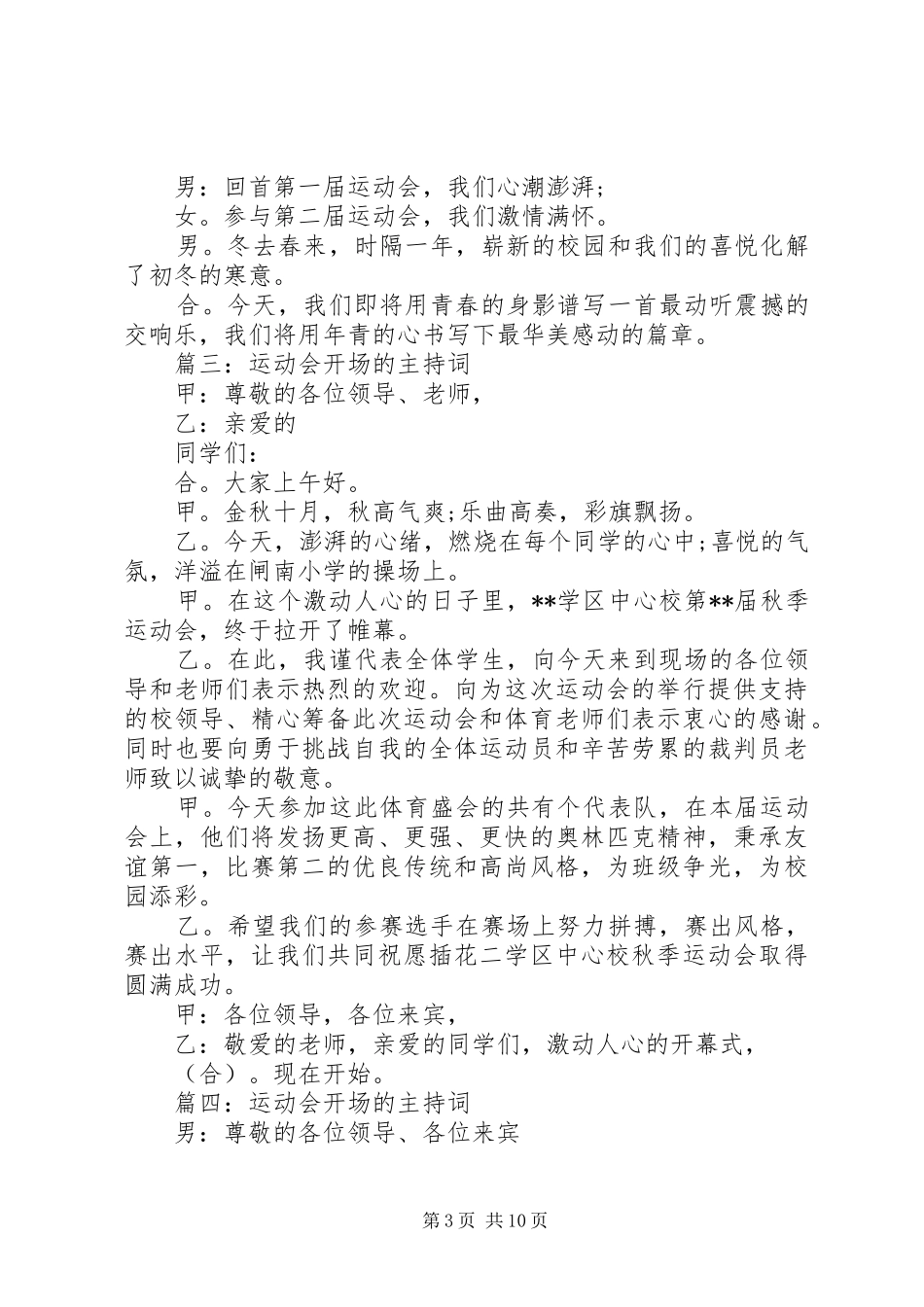 农民运动会开场主持词1_第3页