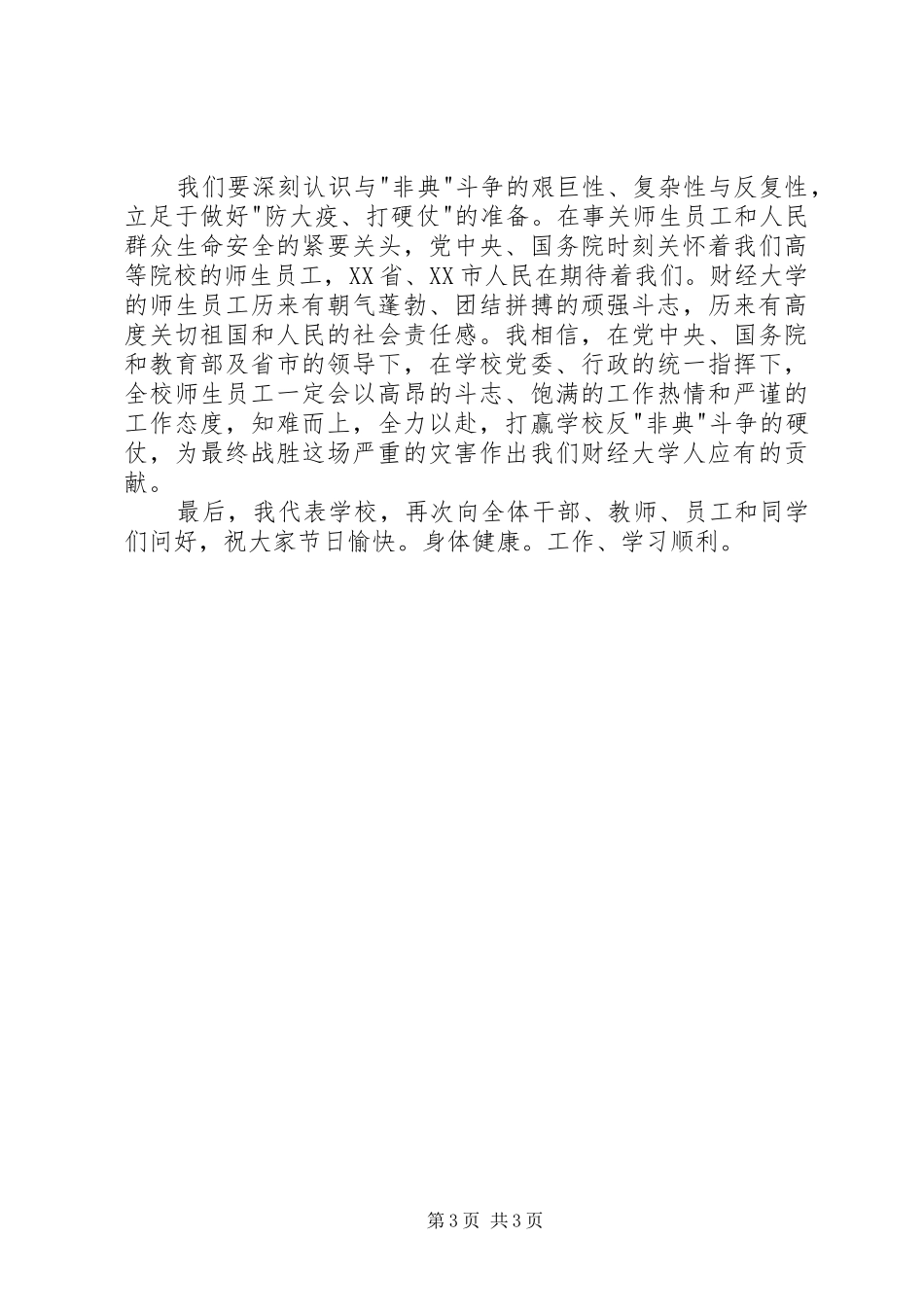 五一劳动节校长致辞_第3页