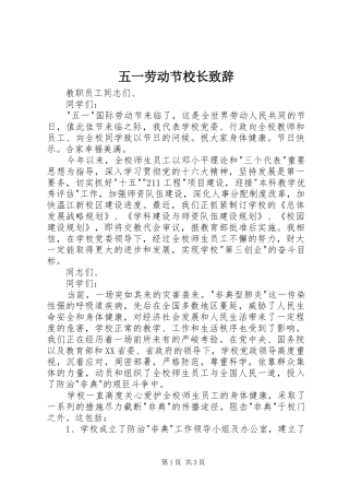 五一劳动节校长致辞