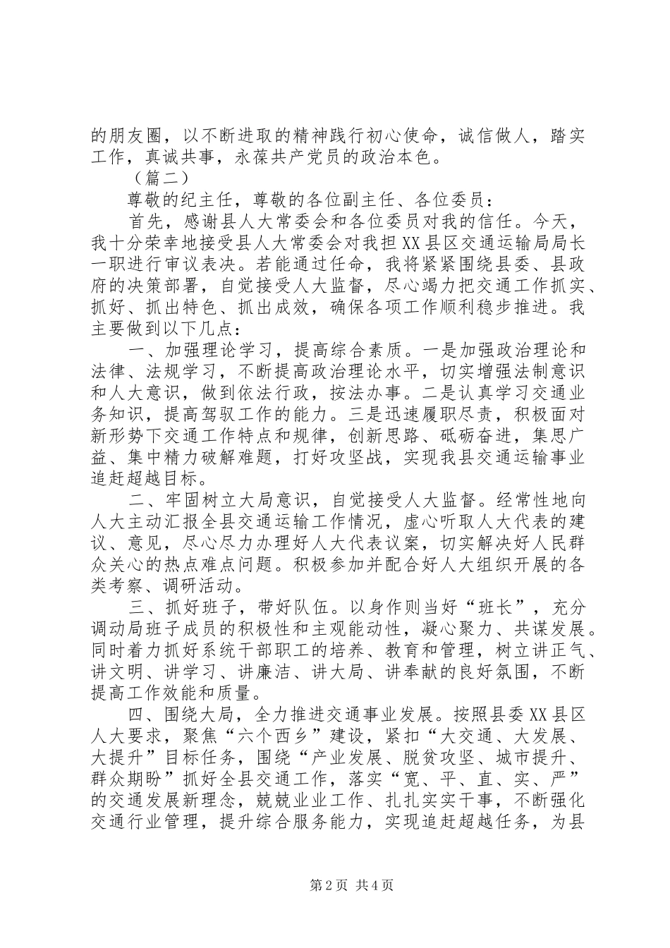 任职表态发言材料精选3则_第2页