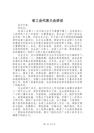 省工会代表大会讲话