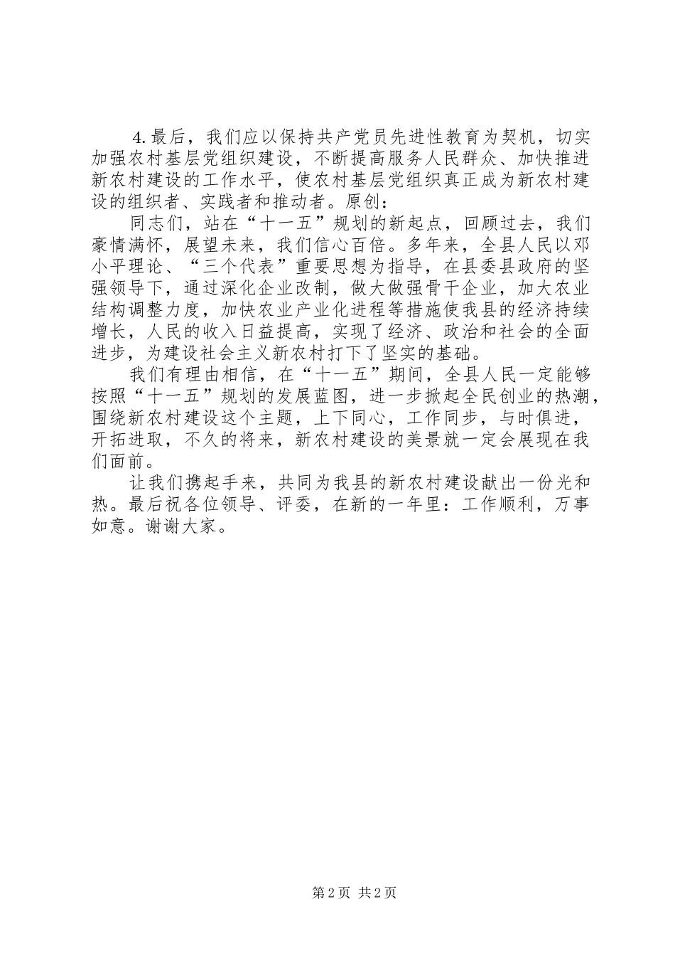 新农村建设演讲稿_第2页