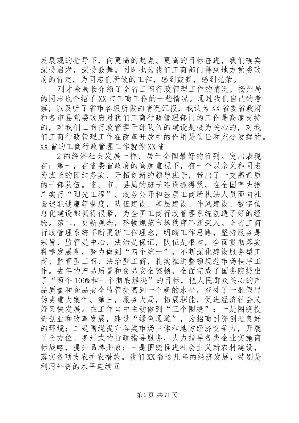 周伯华在江苏工商系统考察调研时的讲话_第2页