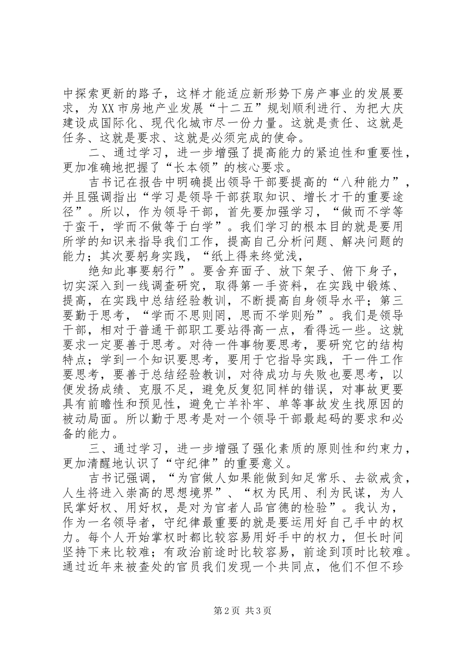 牟学习吉炳轩韩学键讲话简要的心得体会_第2页