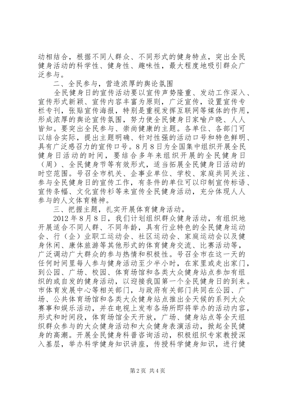 全民健身日活动领导讲话_第2页