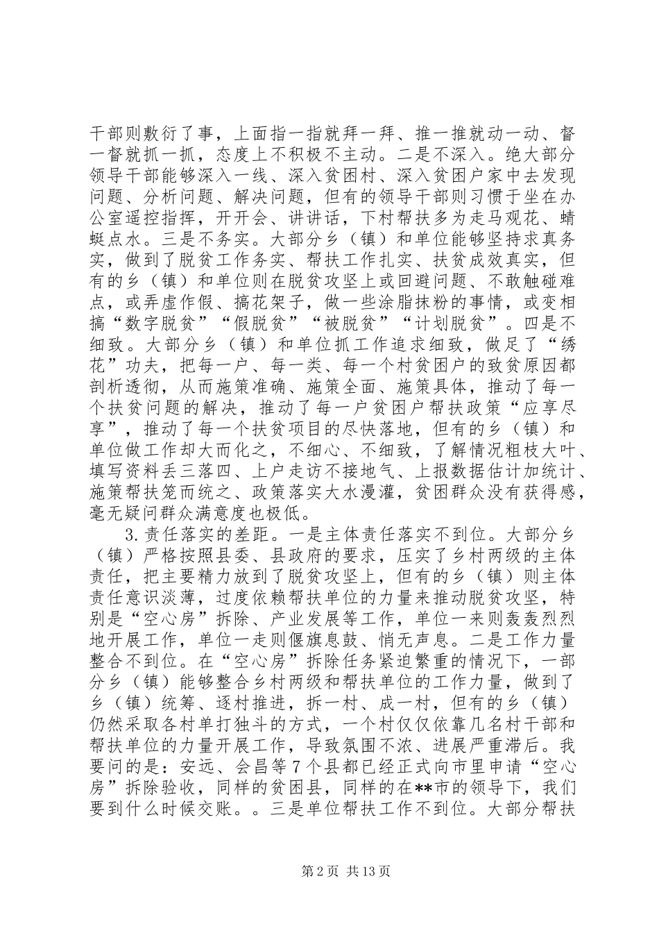 脱贫攻坚工作调度会领导讲话_第2页