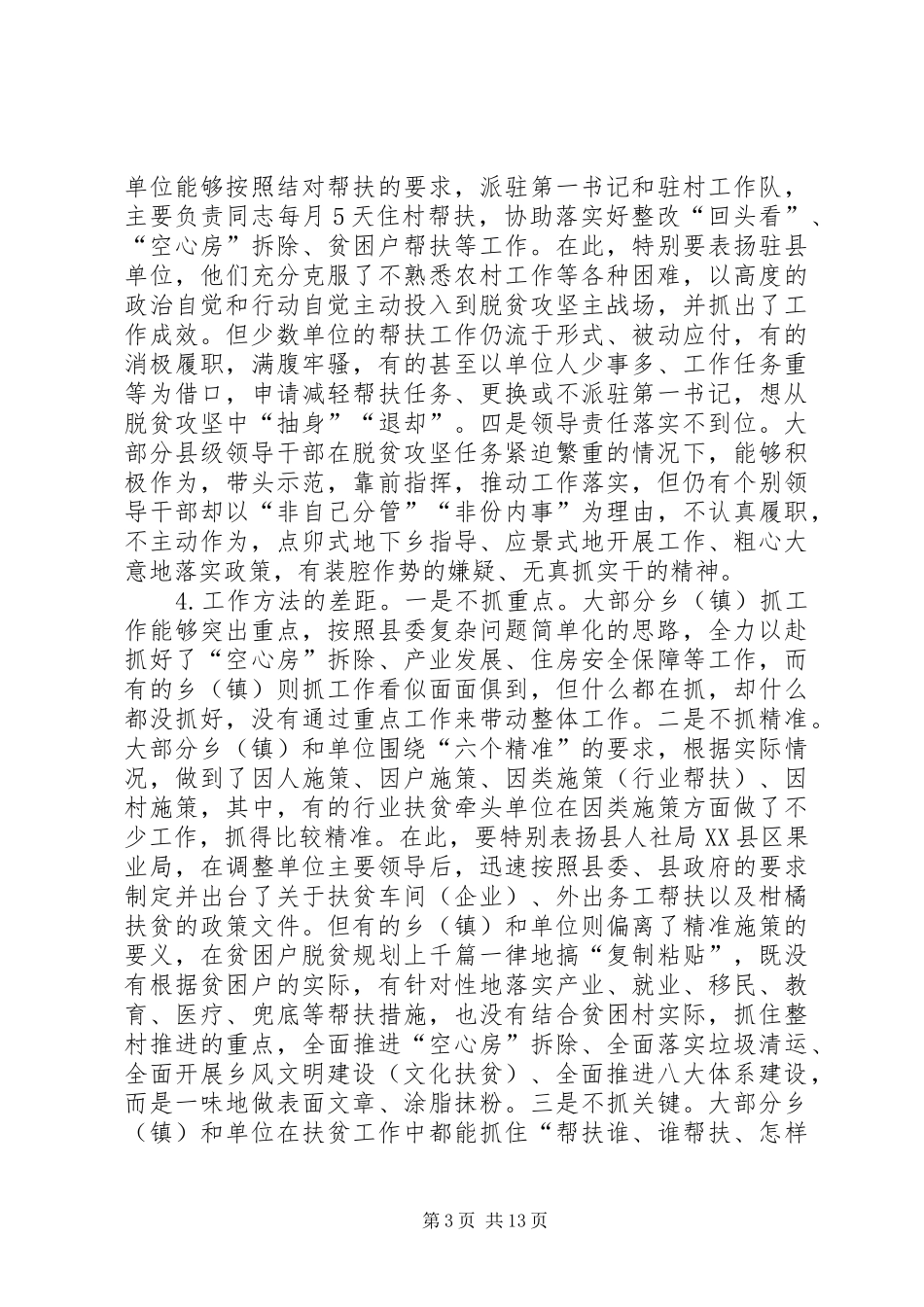 脱贫攻坚工作调度会领导讲话_第3页