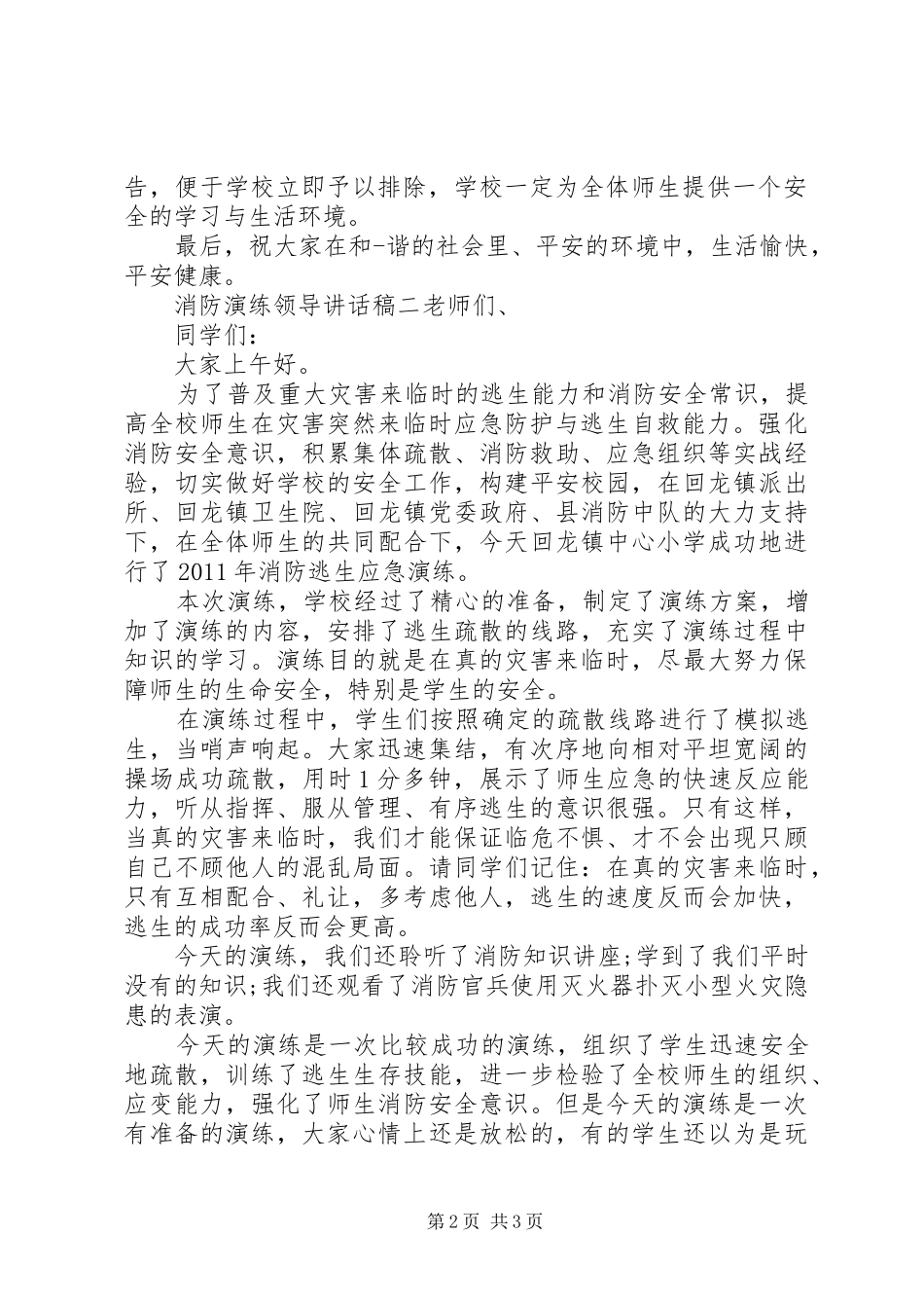 消防演练领导讲话稿两篇_第2页