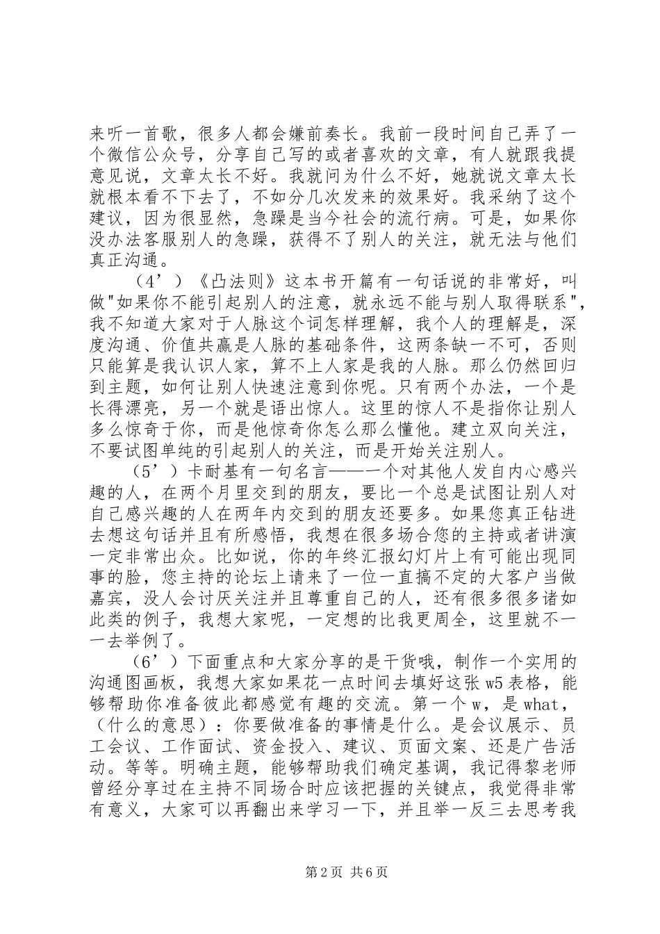 微课演讲稿——《凸法则》_第2页