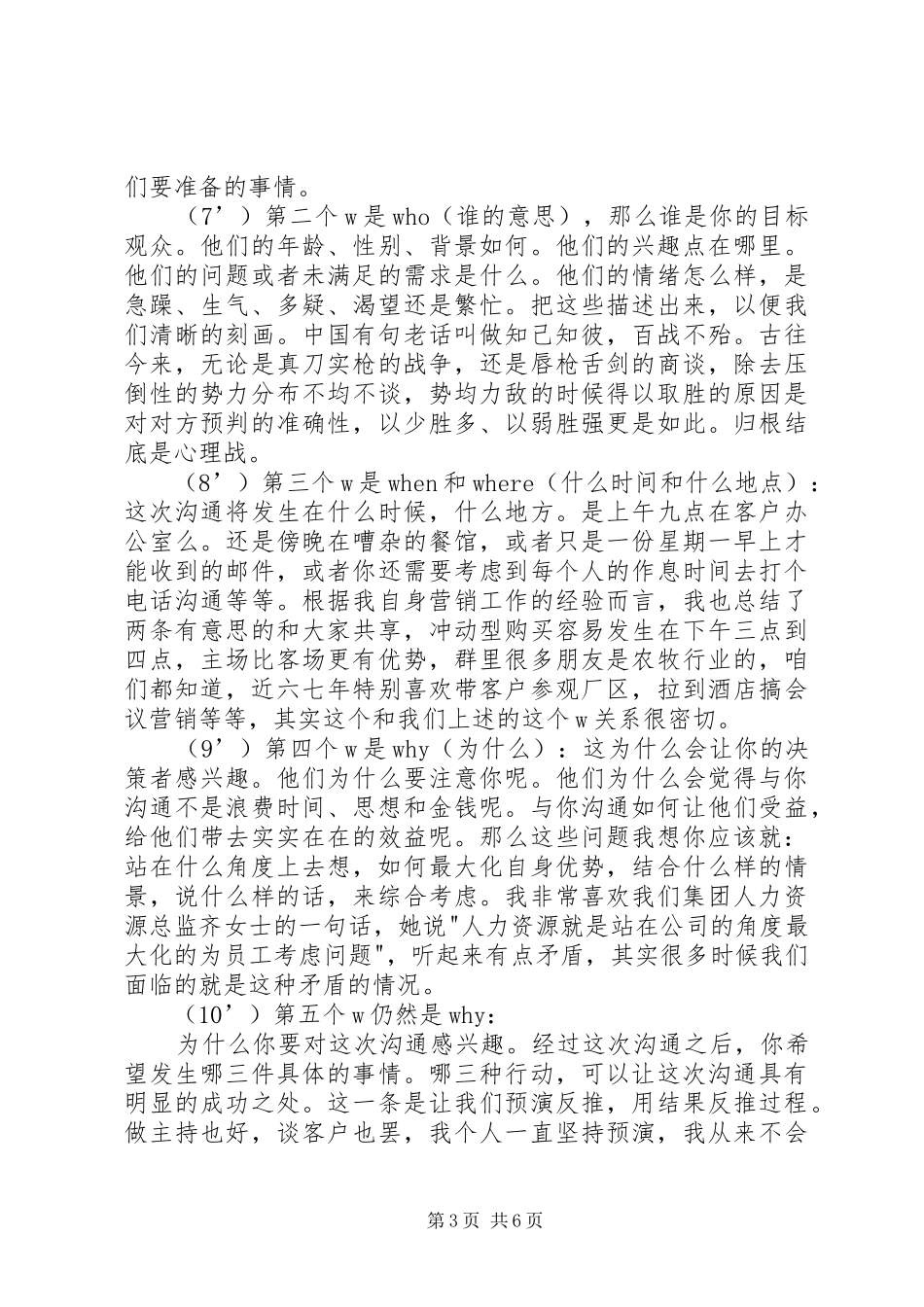 微课演讲稿——《凸法则》_第3页