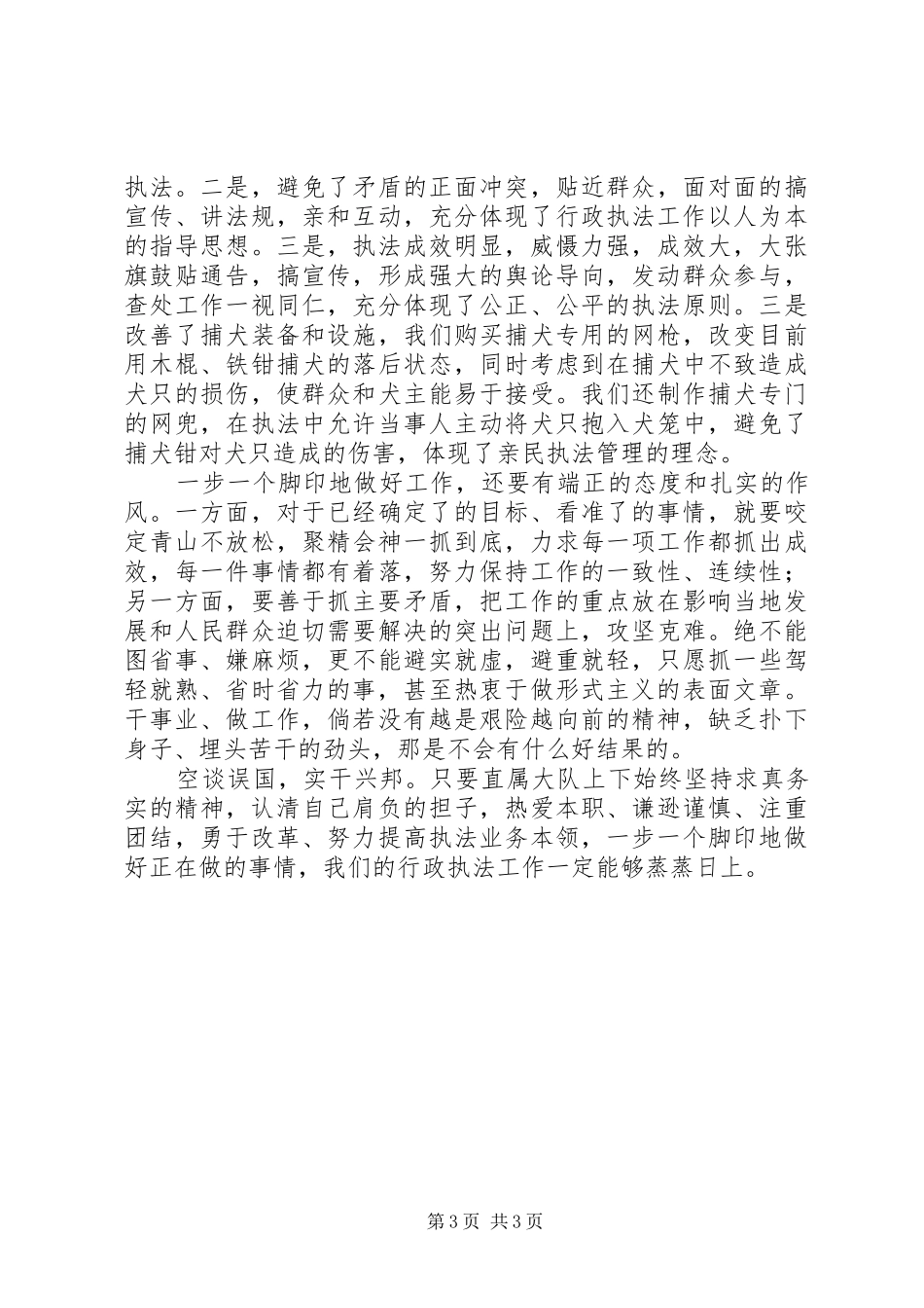 最新爱岗敬业演讲稿(公安)_第3页