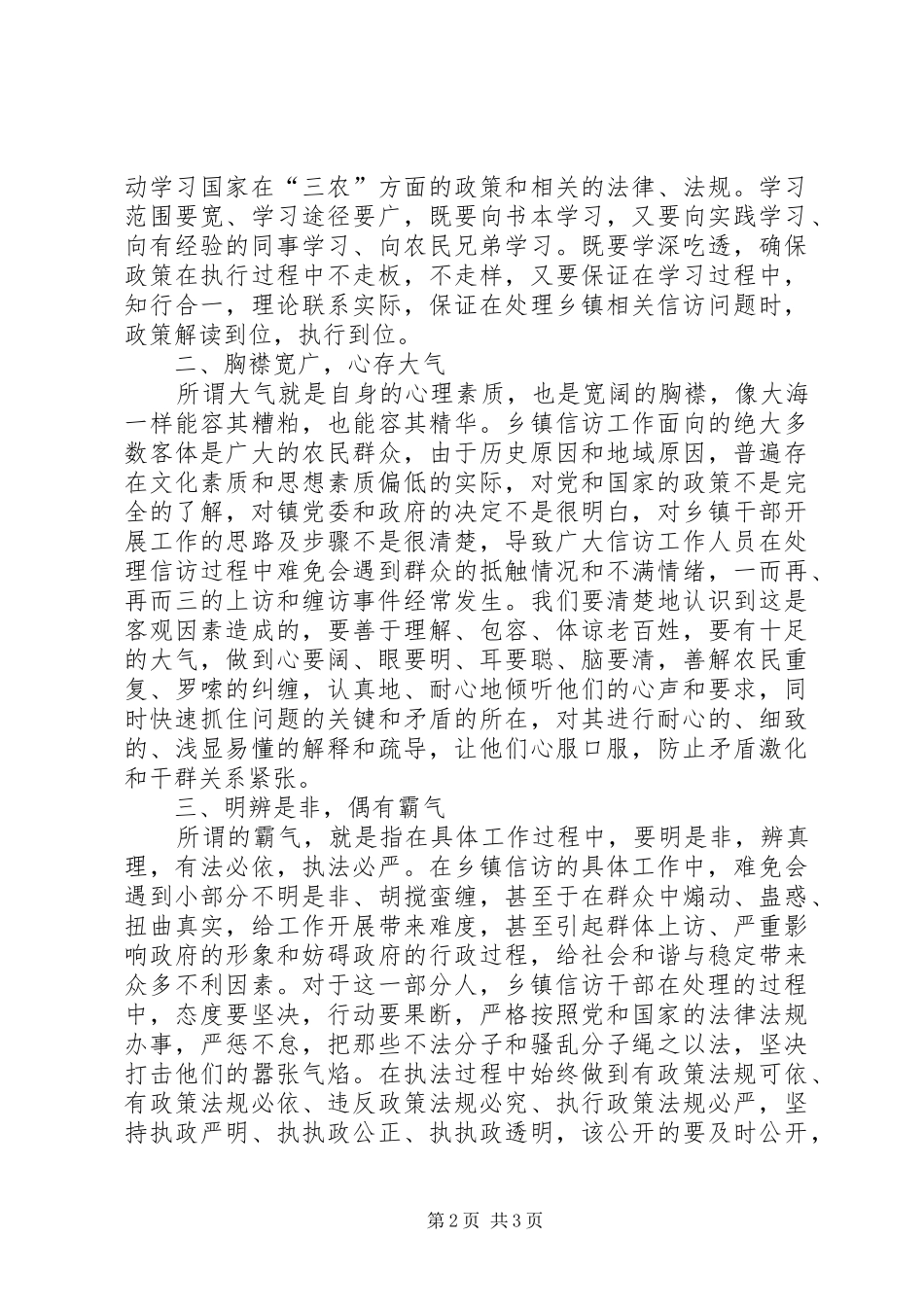 挂职副镇长在全市座谈会上的发言_第2页