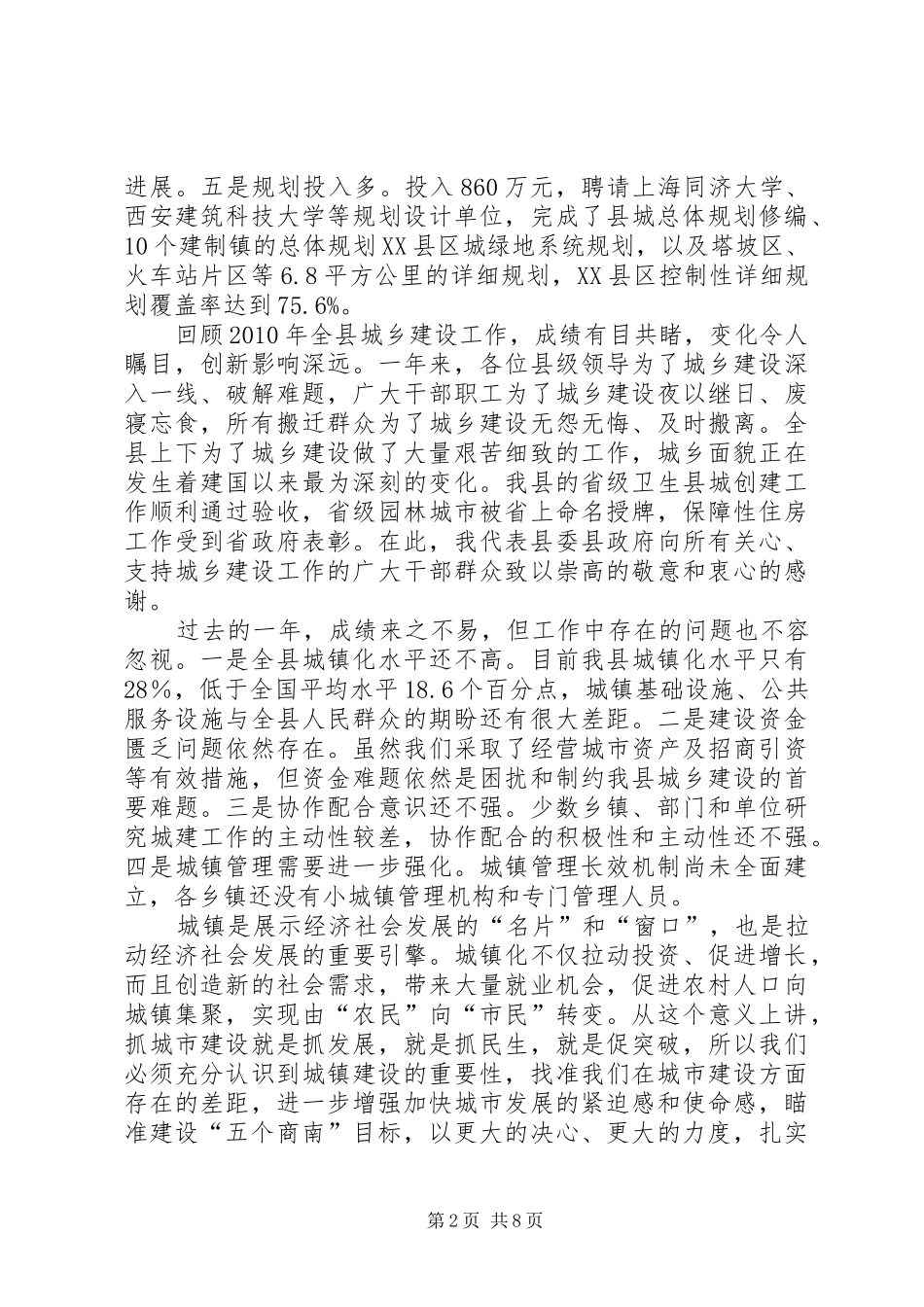 县住房和城乡建设工作会发言_第2页