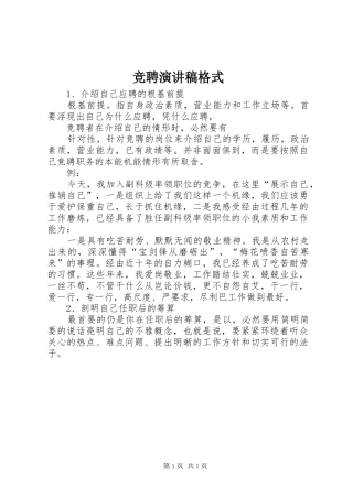 竞聘演讲稿格式