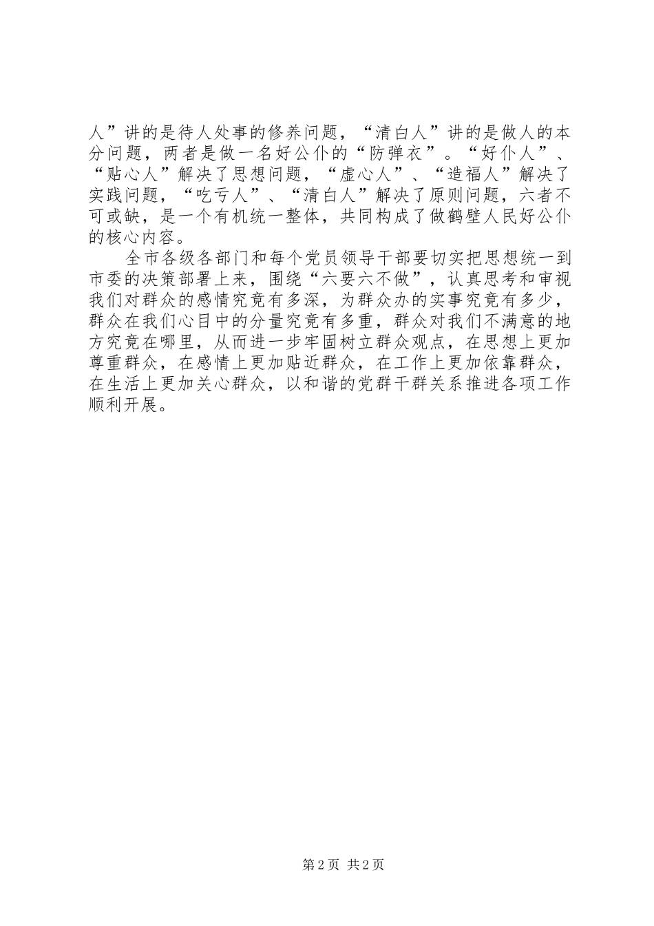 开展“做鹤壁人民好公仆”主题教育活动讲话稿_第2页