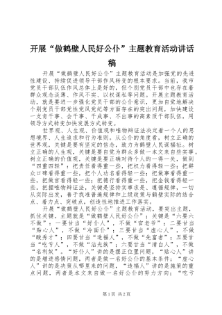 开展“做鹤壁人民好公仆”主题教育活动讲话稿