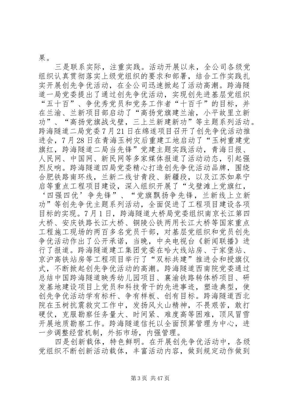 在创先争优活动推进会上的讲话[范文大全]_第3页