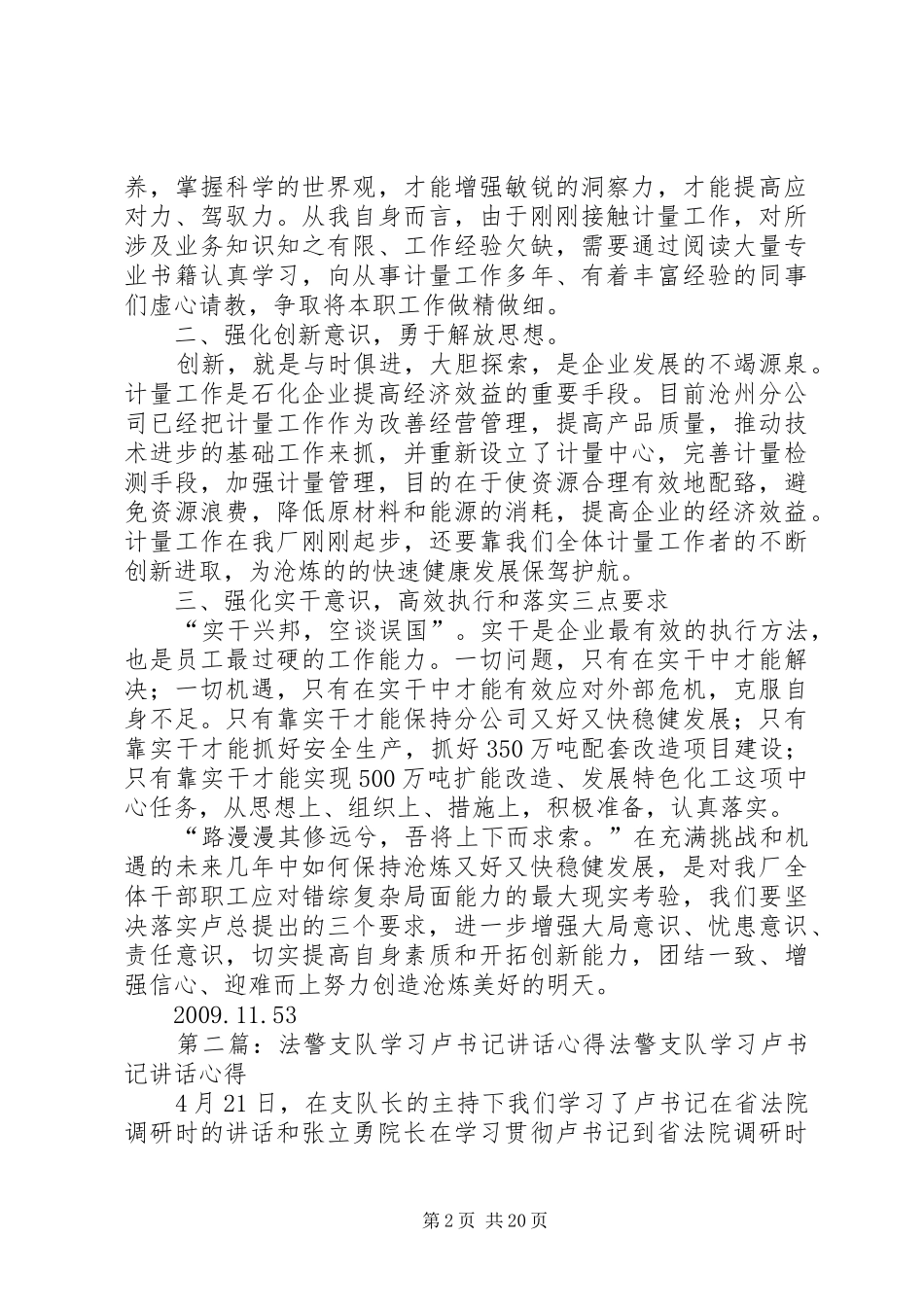 学习卢总讲话心得_第2页