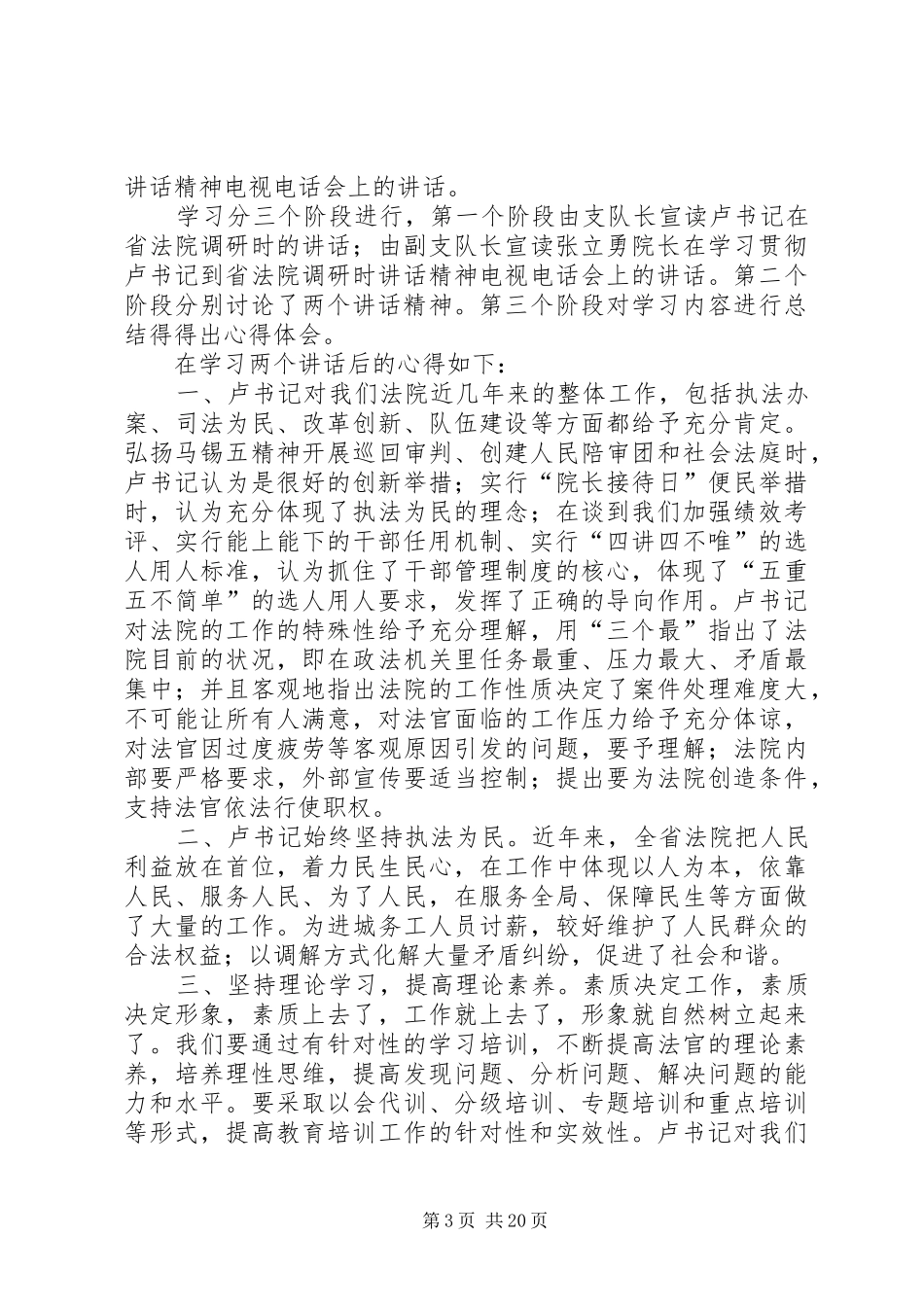 学习卢总讲话心得_第3页
