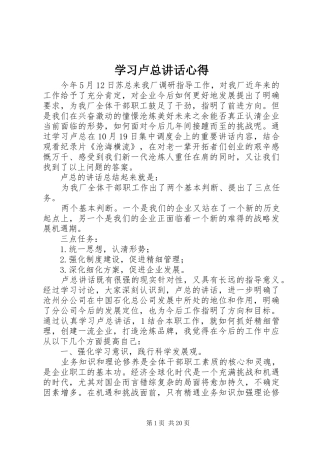 学习卢总讲话心得