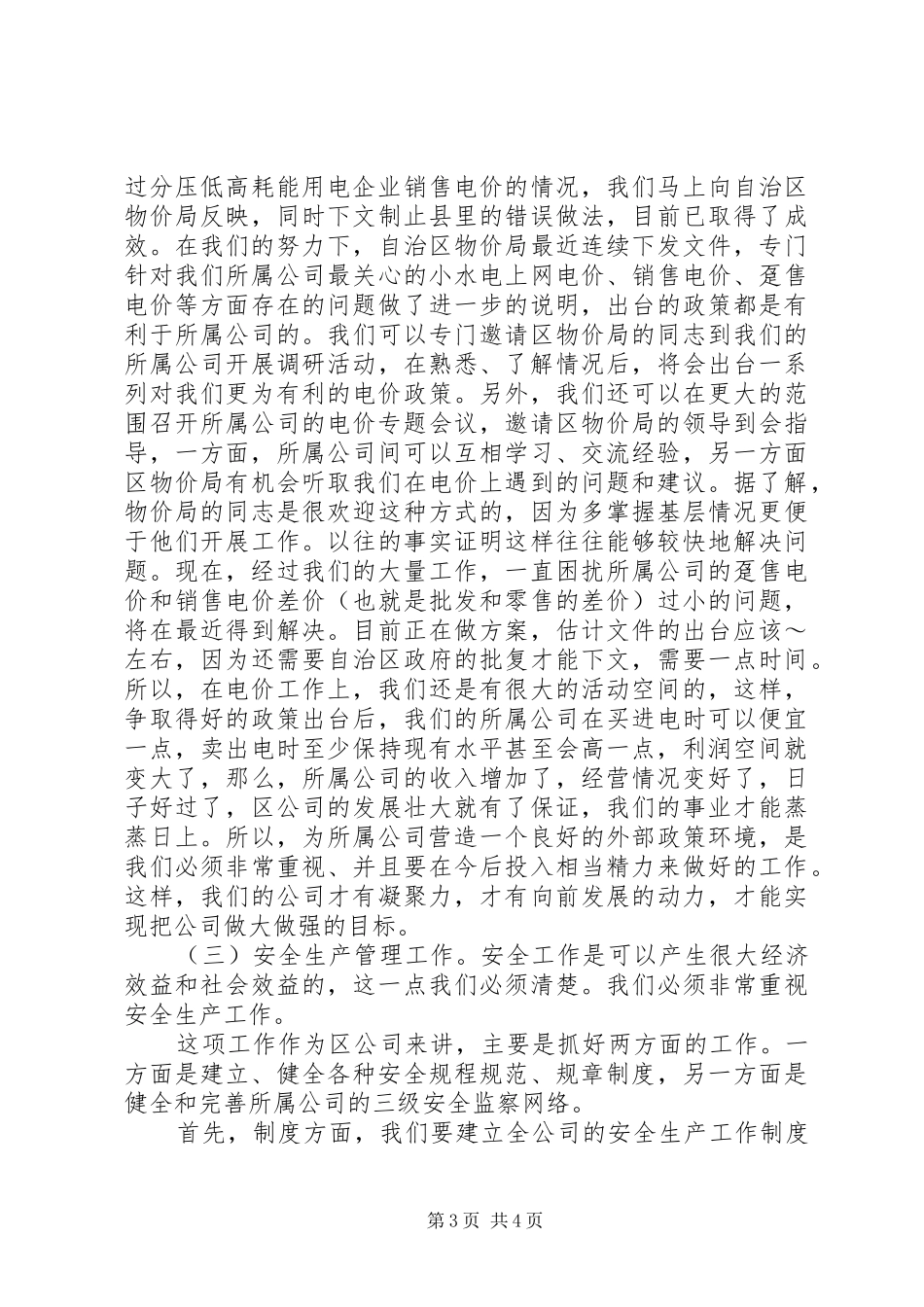 生产经营部副主任岗位竞聘演讲稿_第3页