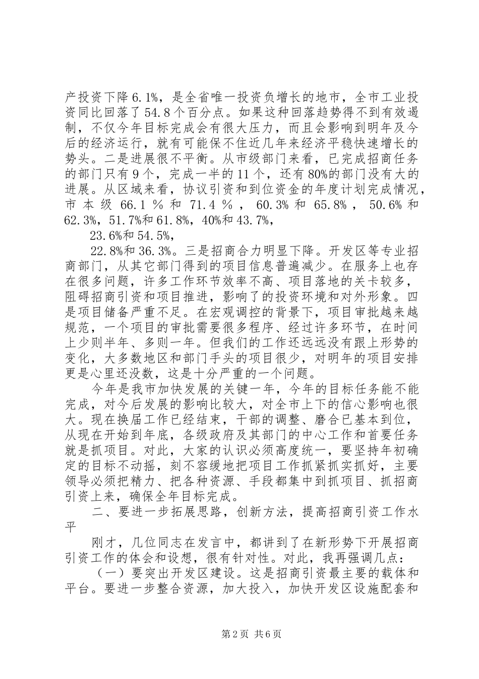 书记在本级产业招商工作会发言_第2页
