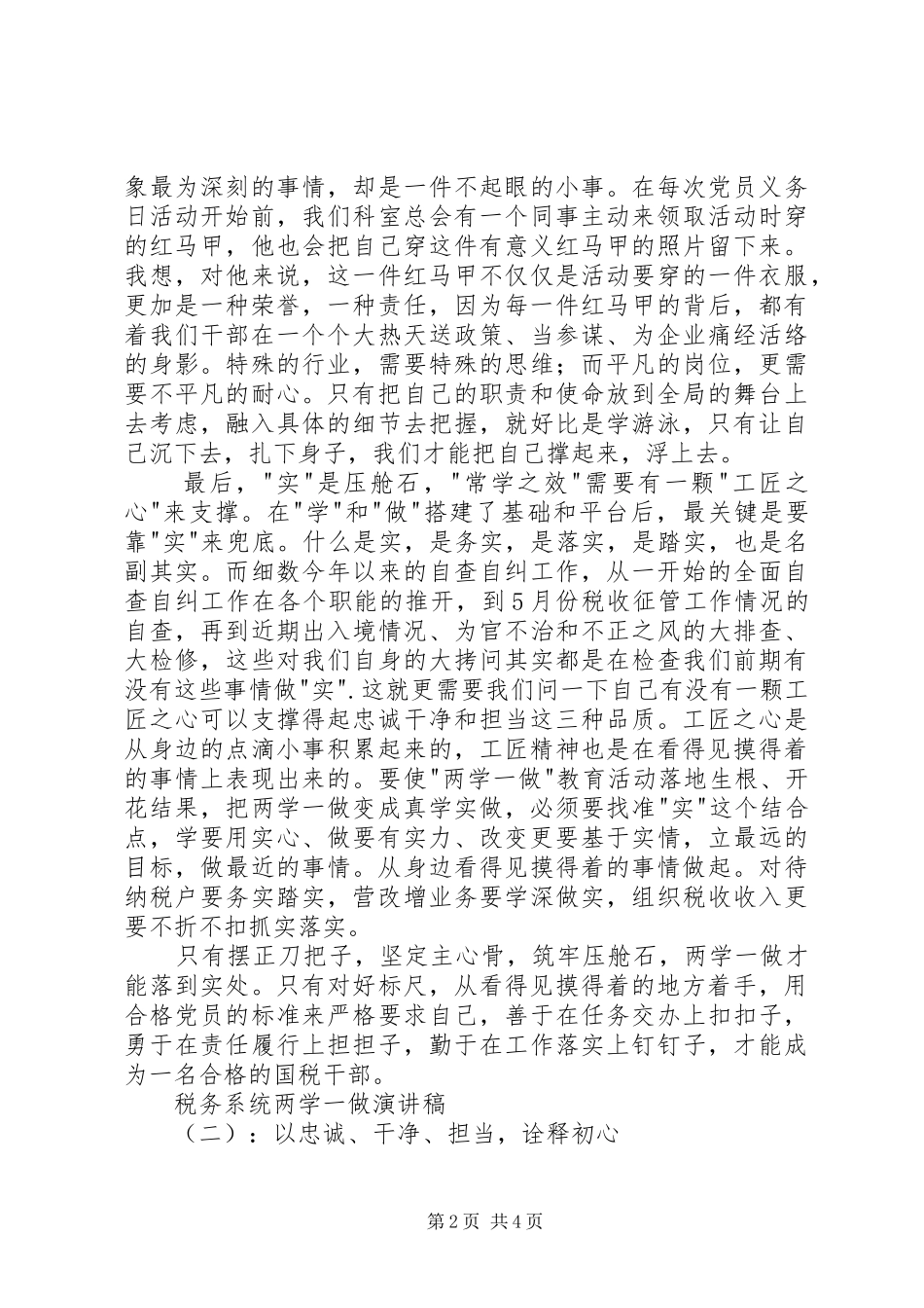 税务系统两学一做演讲稿_第2页