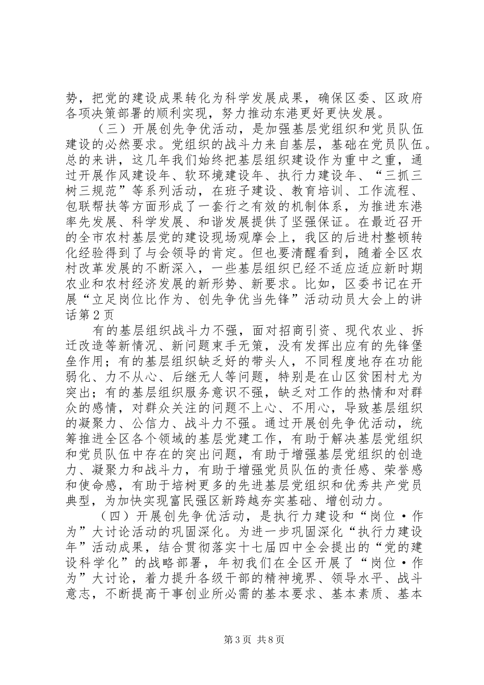 区委书记在开展“立足岗位比作为、创先争优当先锋”活动动员大会上的讲话_第3页